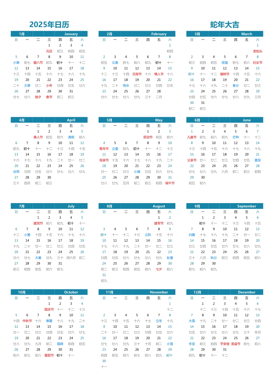 2025年日历 A3纵向有农历无周数周日开始.pdf_第1页