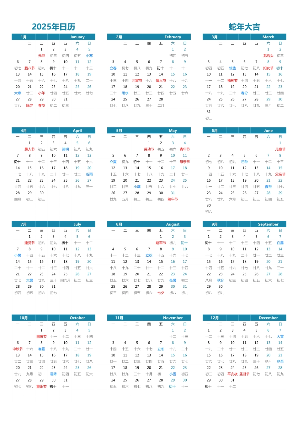 2025年日历 A3纵向有农历无周数周一开始.pdf_第1页
