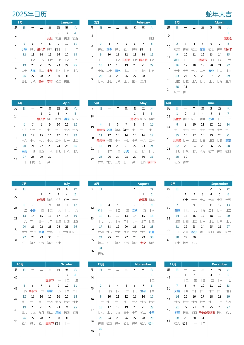2025年日历 A3纵向有农历有周数周日开始.pdf_第1页