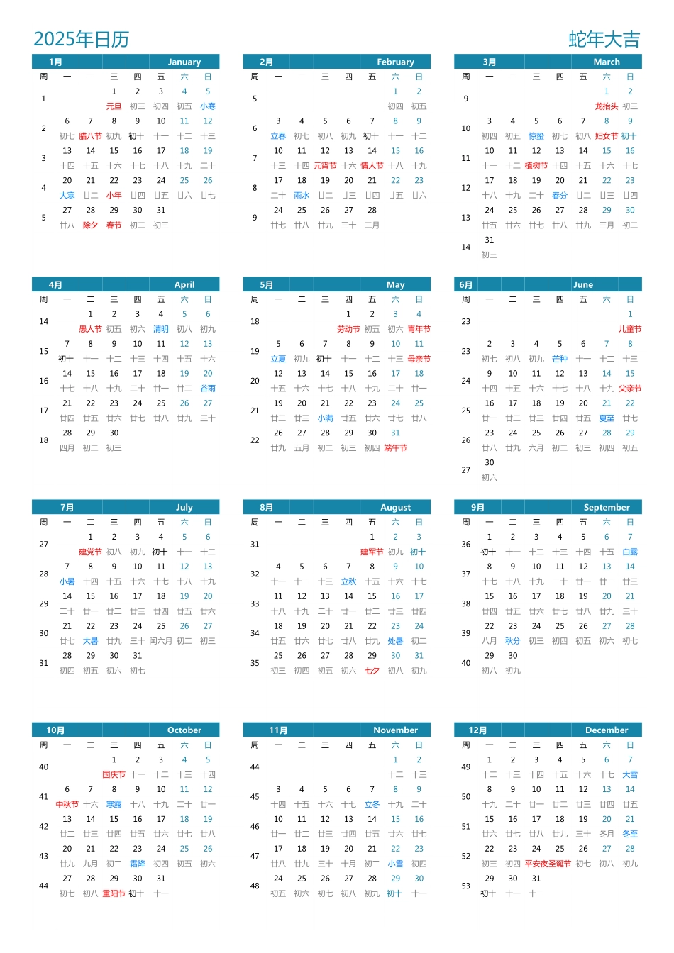 2025年日历 A3纵向有农历有周数周一开始.pdf_第1页