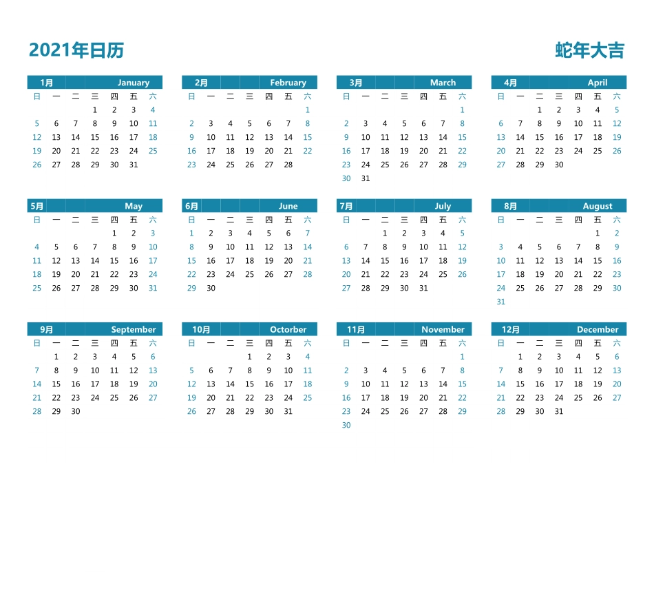 2025年日历 A4横向无农历无周数周日开始.pdf_第1页