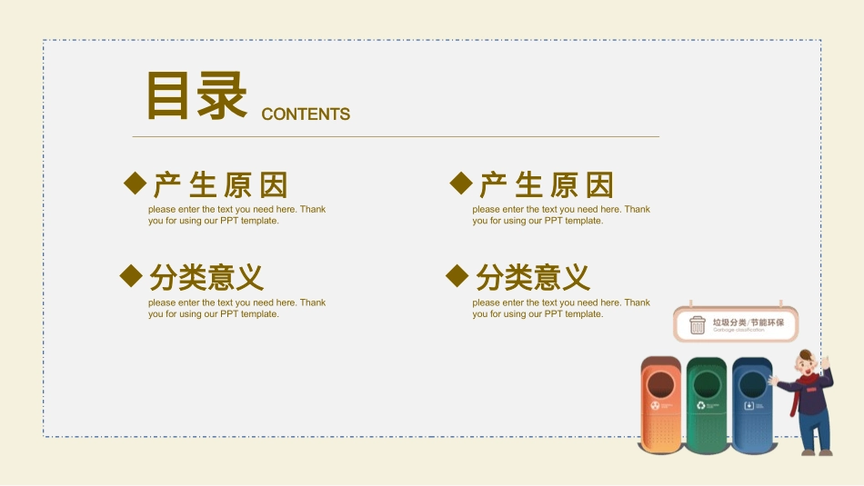 垃圾分类从我做起主题班会-两篇78.pptx_第2页