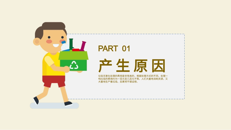 垃圾分类从我做起主题班会-两篇78.pptx_第3页