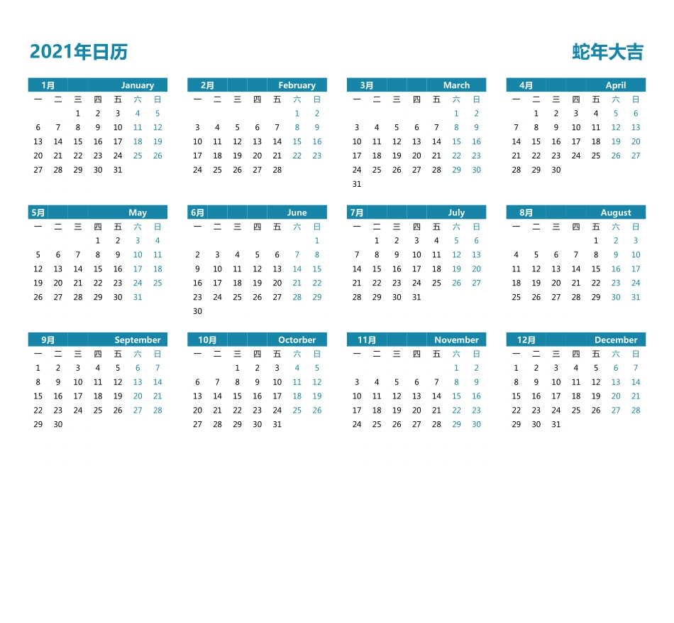 2025年日历 A4横向无农历无周数周一开始.pdf_第1页