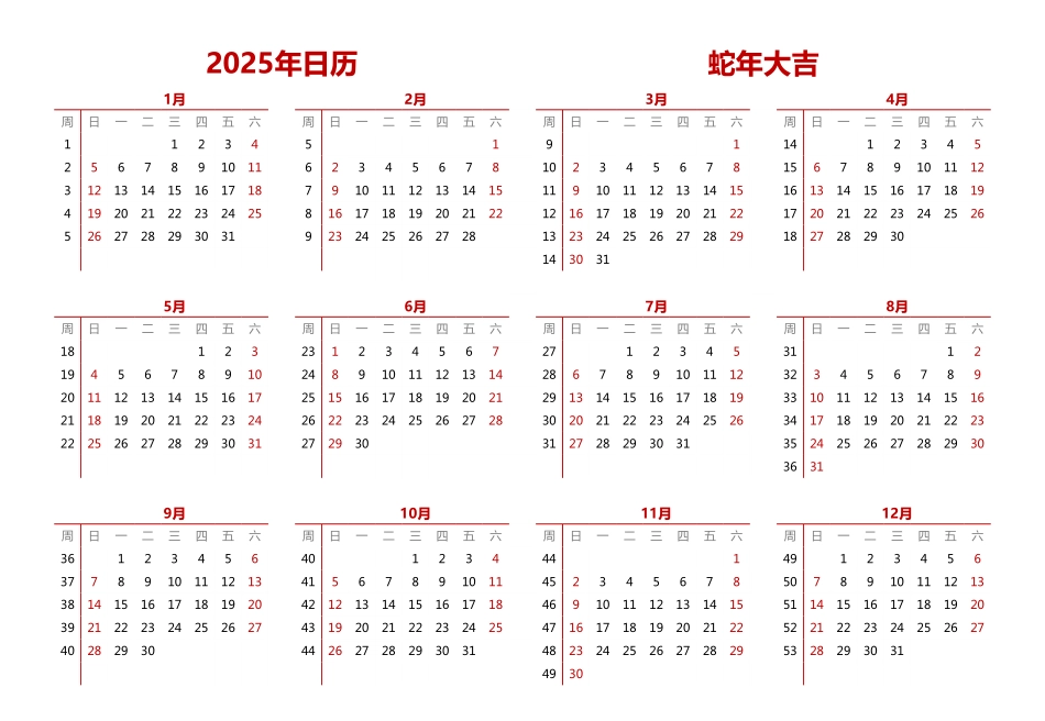 2025年日历 A4横向无农历有周数周日开始.pdf_第1页