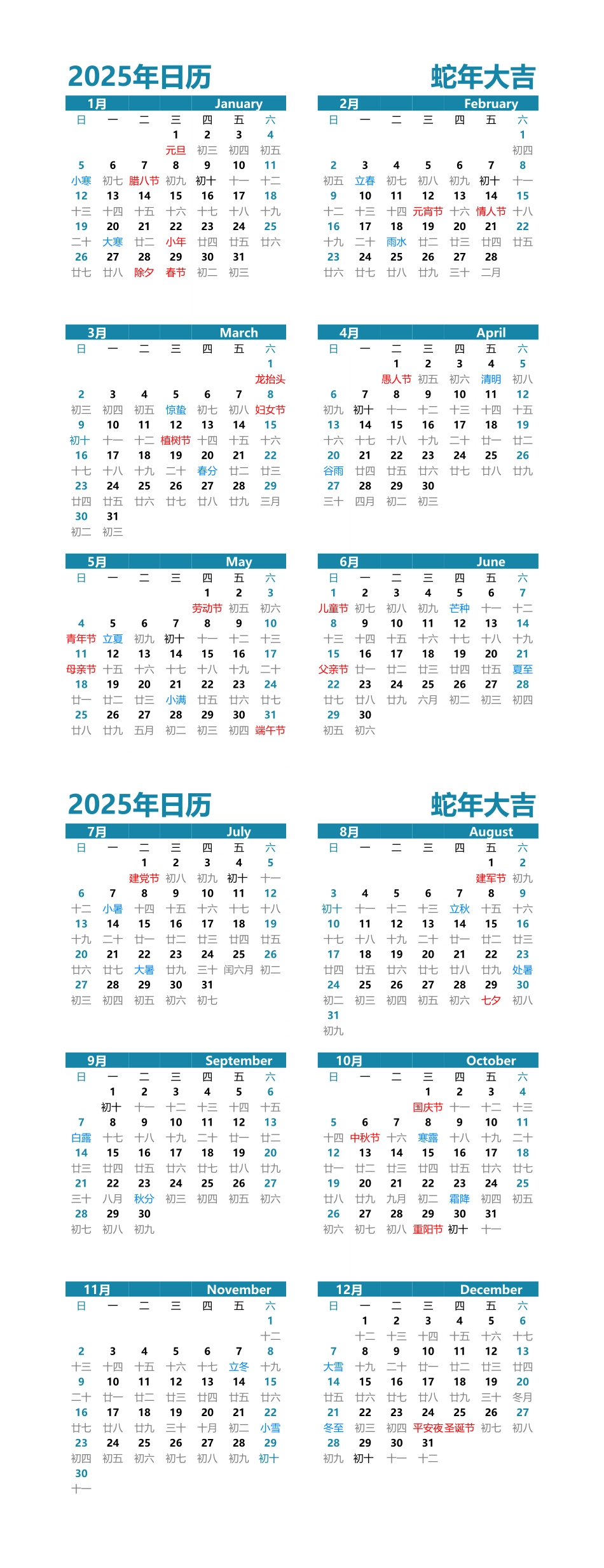 2025年日历 A4纵向2页有农历无周数周日开始.pdf_第1页