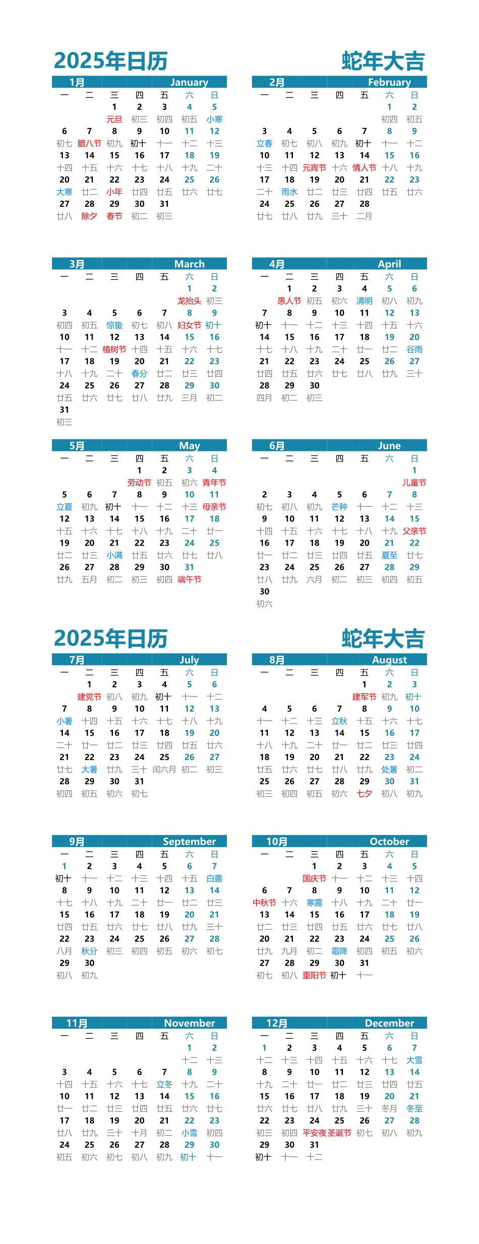 2025年日历 A4纵向2页有农历无周数周一开始.pdf_第1页