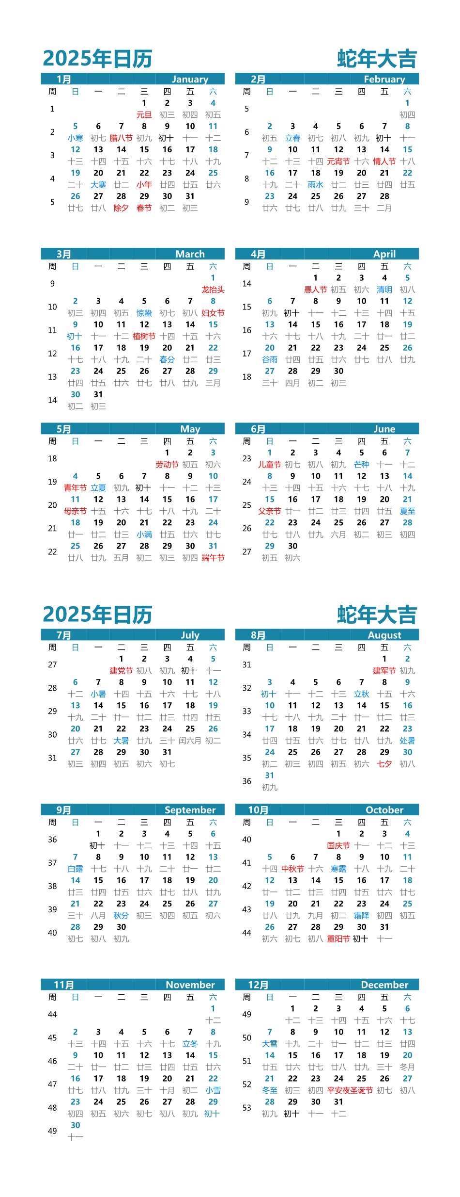 2025年日历 A4纵向2页有农历有周数周日开始.pdf_第1页