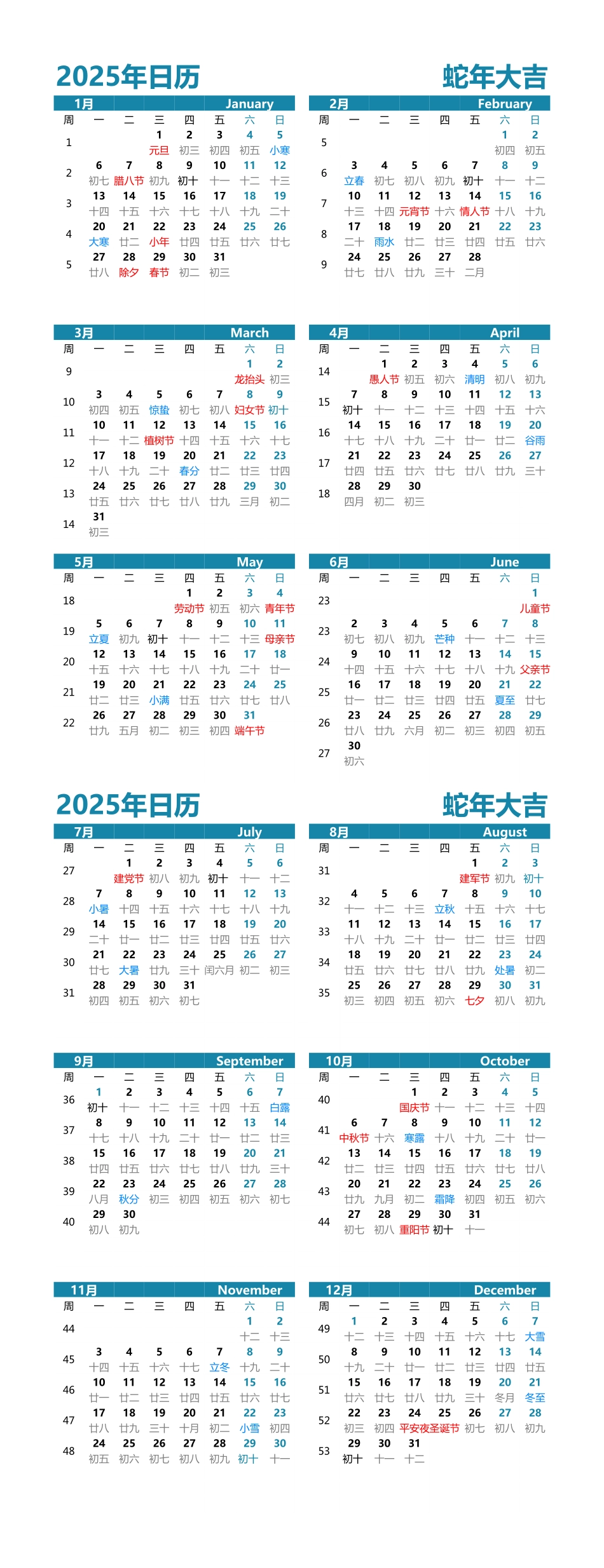 2025年日历 A4纵向2页有农历有周数周一开始.pdf_第1页