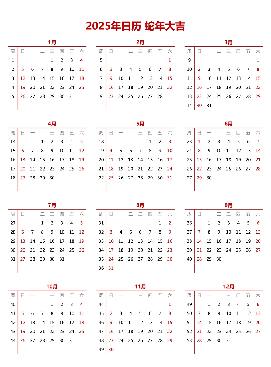 2025年日历 A4纵向无农历有周数周日开始.pdf_第1页