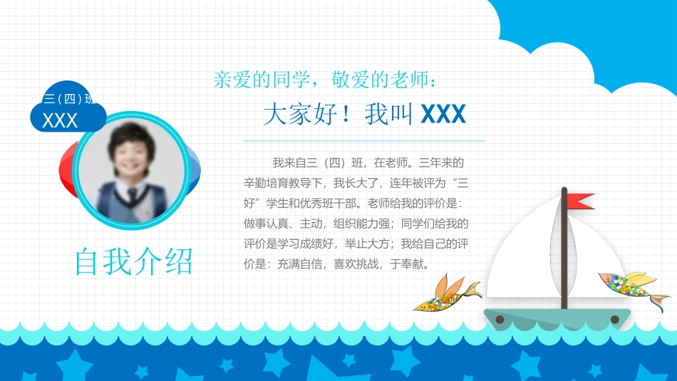 开学自我介绍竞选干部自我介绍107.pptx_第2页