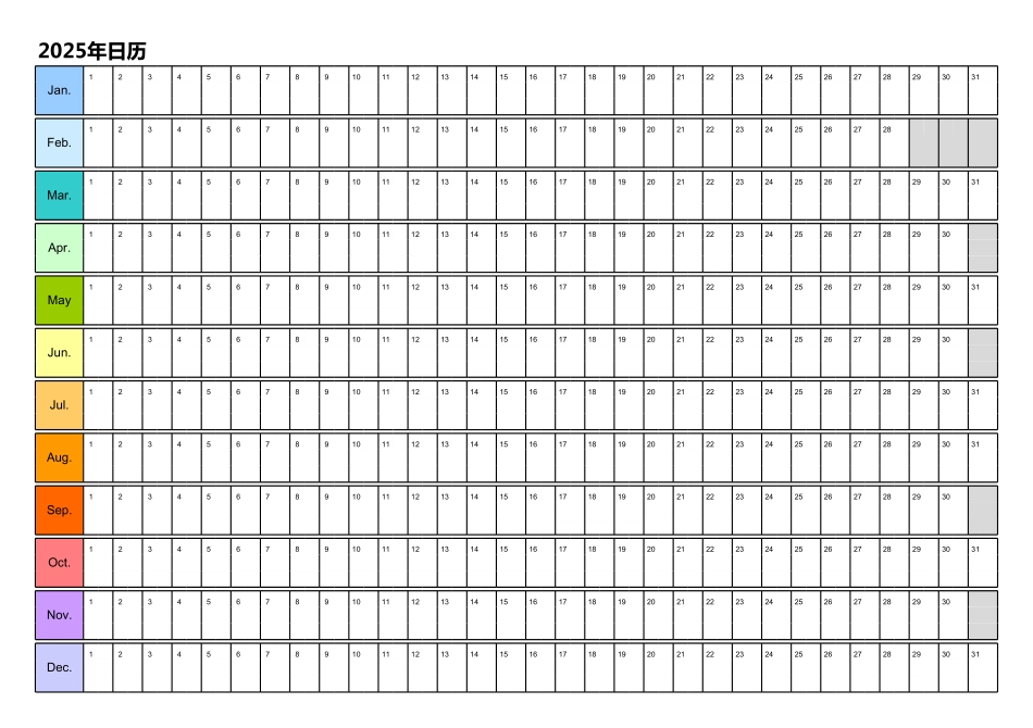 2025年日历 中文版 带星期 彩色系列.pdf_第1页
