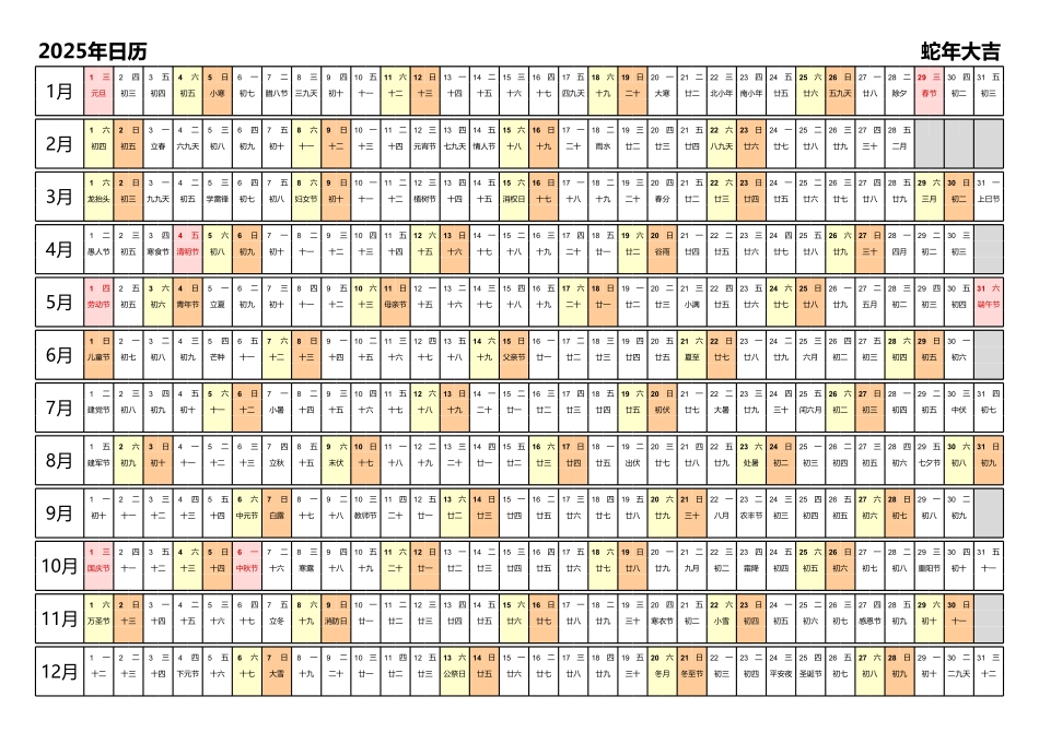 2025年日历 中文版 带星期 带农历 带节假日调休.pdf_第1页