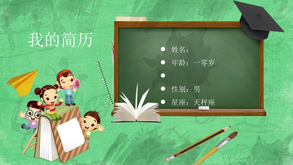 开学自我介绍竞选干部自我介绍13.pptx_第3页