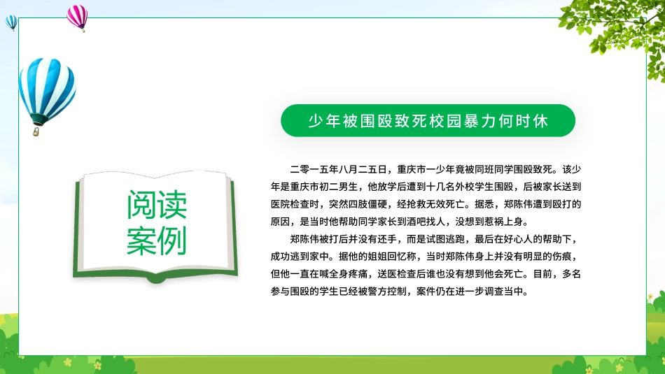拒绝校园暴力8.pptx_第3页