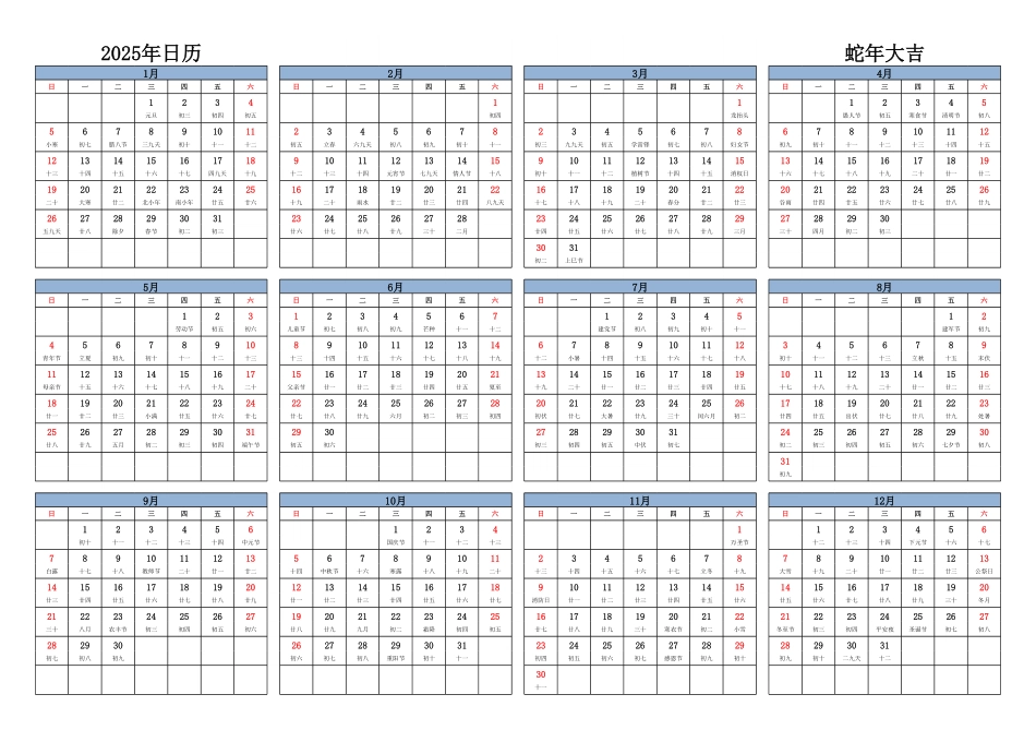 2025年日历 中文版 横向排版 周日开始 带农历.pdf_第1页
