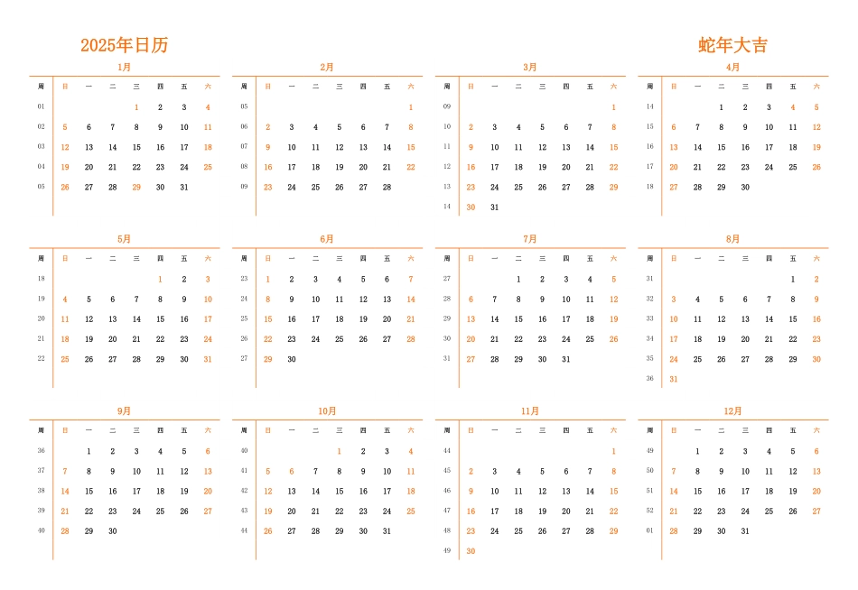 2025年日历 中文版 横向排版 周日开始 带周数 带节假日调休1.pdf_第1页