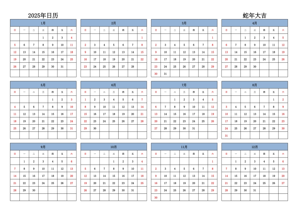 2025年日历 中文版 横向排版 周日开始.pdf_第1页