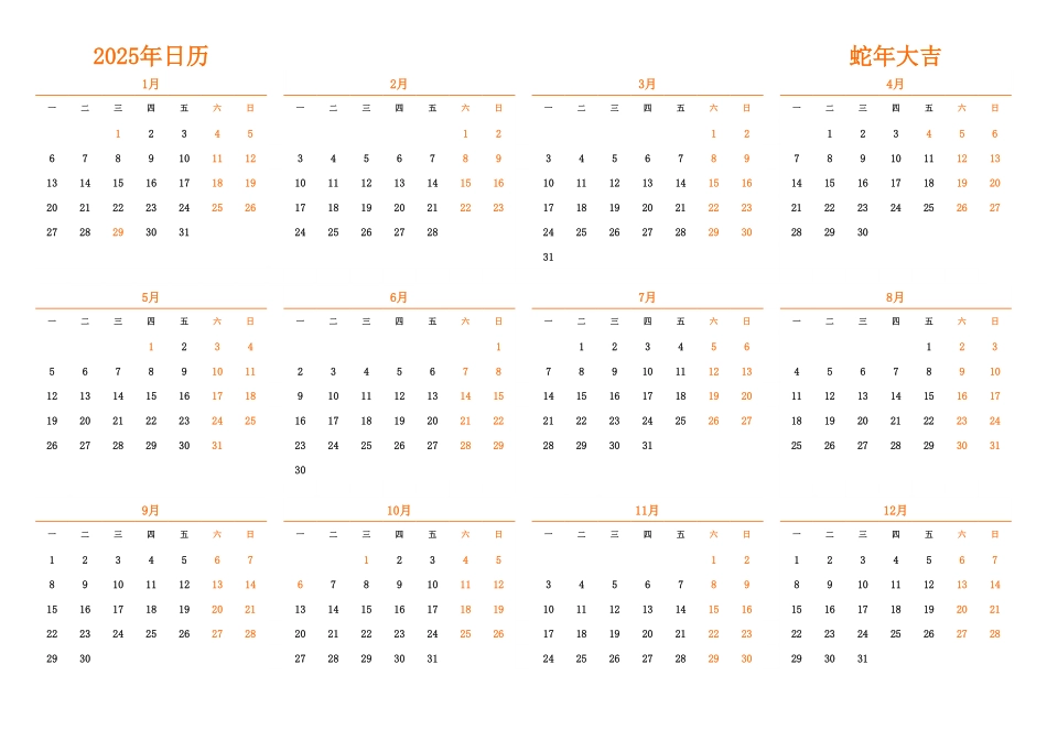 2025年日历 中文版 横向排版 周一开始 带节假日调休1.pdf_第1页