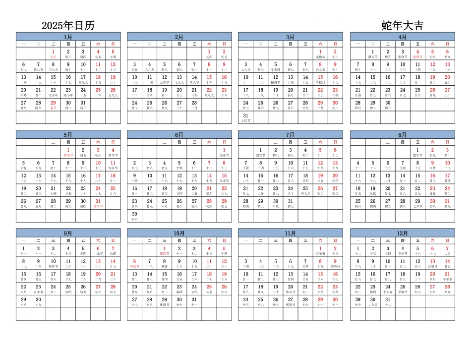 2025年日历 中文版 横向排版 周一开始 带农历 带节假日调休.pdf_第1页