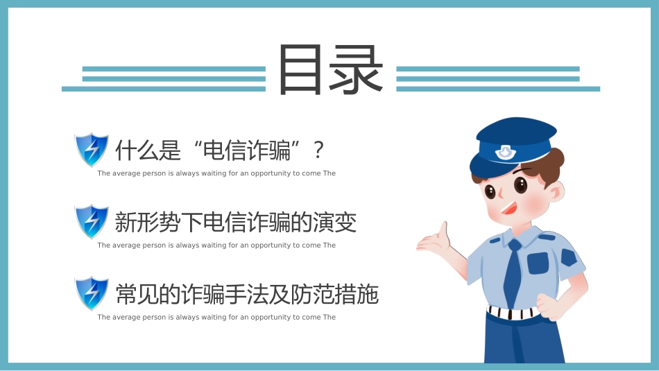 谨防新型网络犯罪宣传教育.pptx_第2页