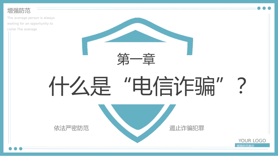 谨防新型网络犯罪宣传教育.pptx_第3页