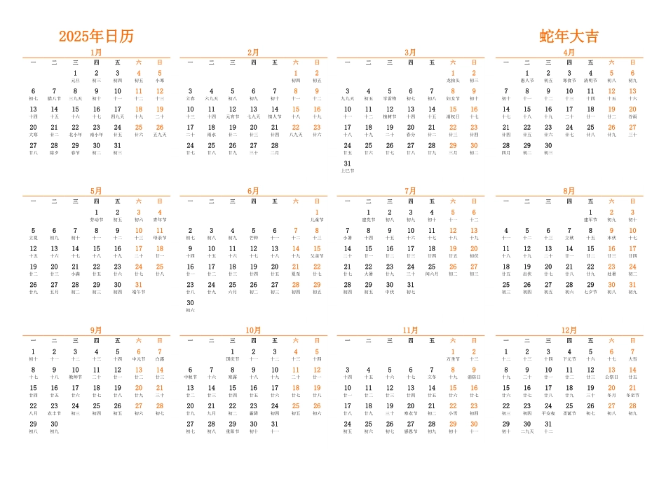 2025年日历 中文版 横向排版 周一开始 带农历1.pdf_第1页