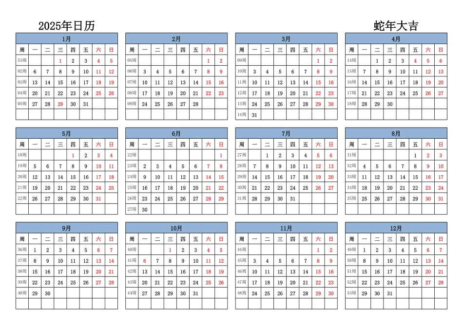 2025年日历 中文版 横向排版 周一开始 带周数 带节假日调休.pdf_第1页