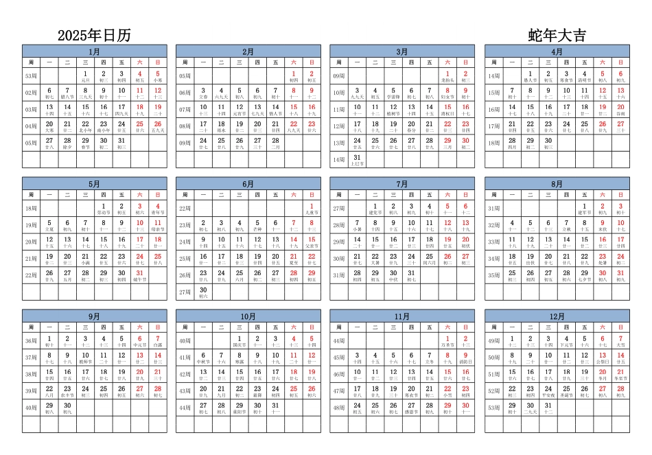 2025年日历 中文版 横向排版 周一开始 带周数 带农历.pdf_第1页