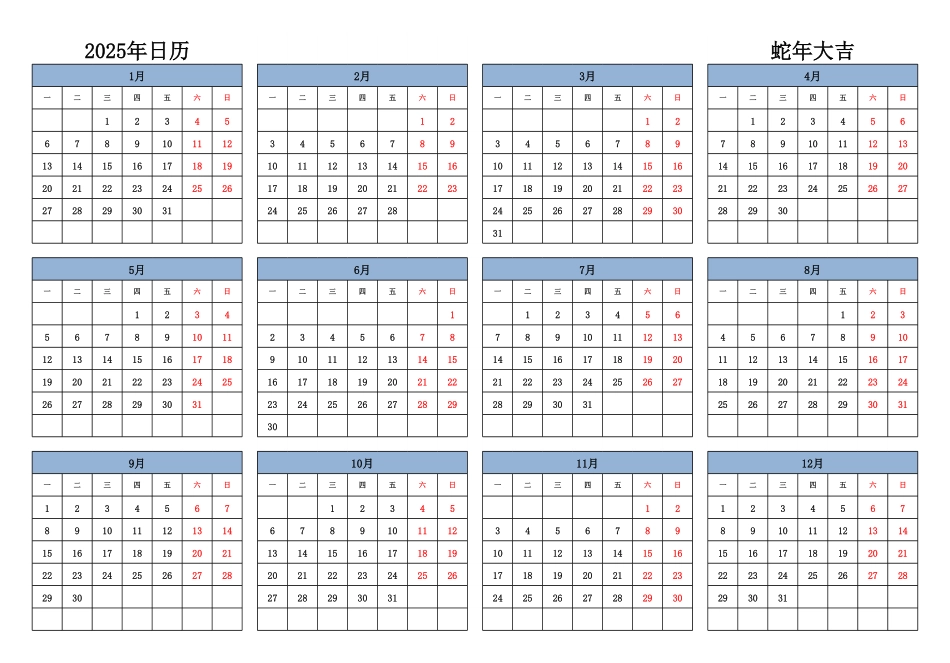 2025年日历 中文版 横向排版 周一开始.pdf_第1页