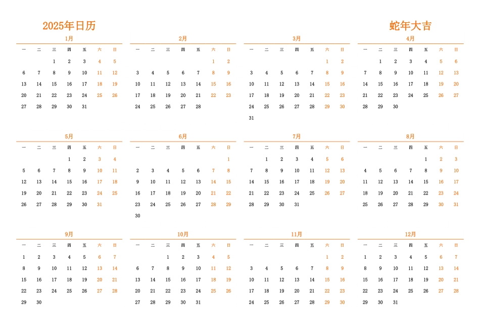 2025年日历 中文版 横向排版 周一开始1.pdf_第1页