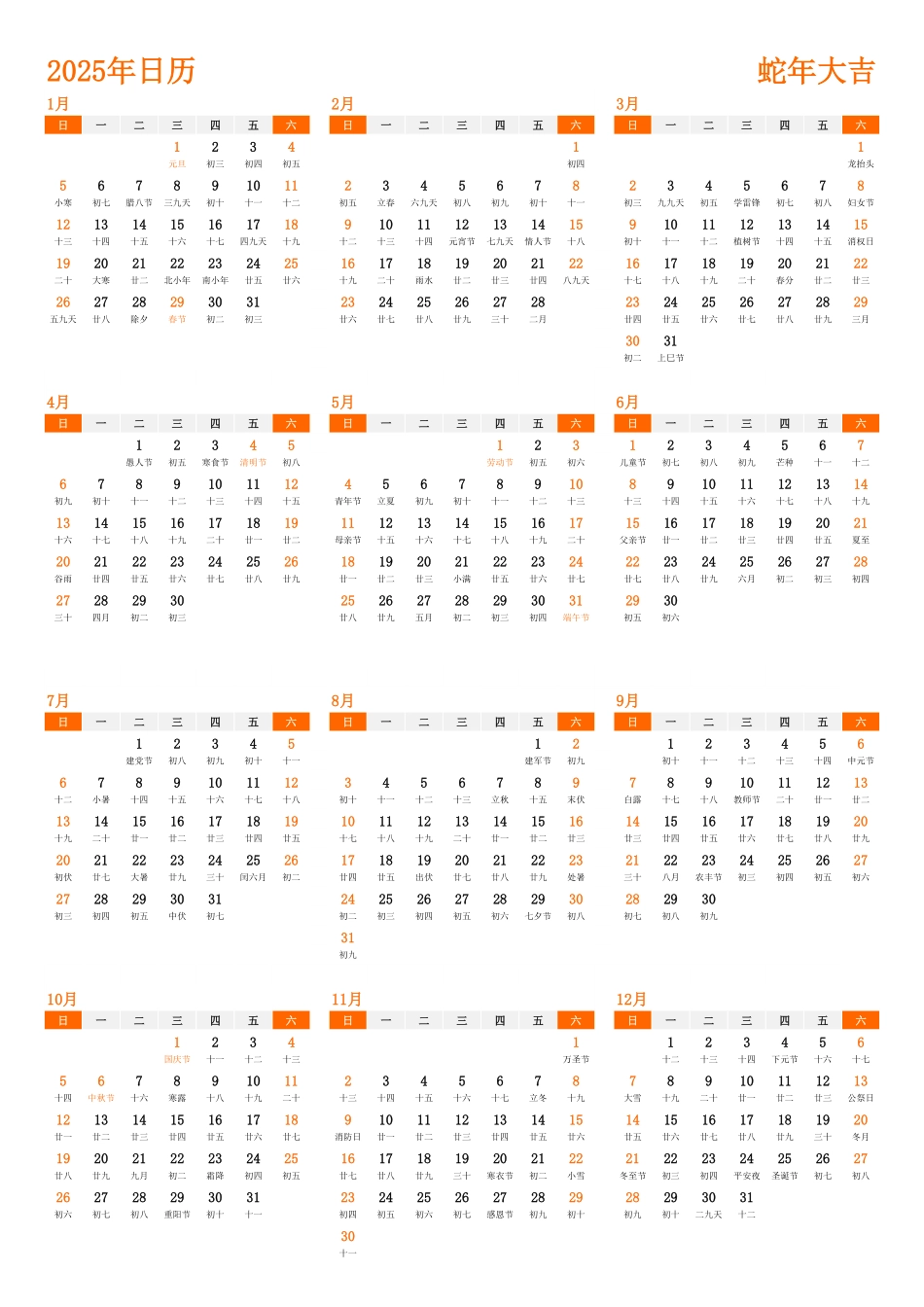 2025年日历 中文版 纵向排版 周日开始 带农历 带节假日调休2.pdf_第1页