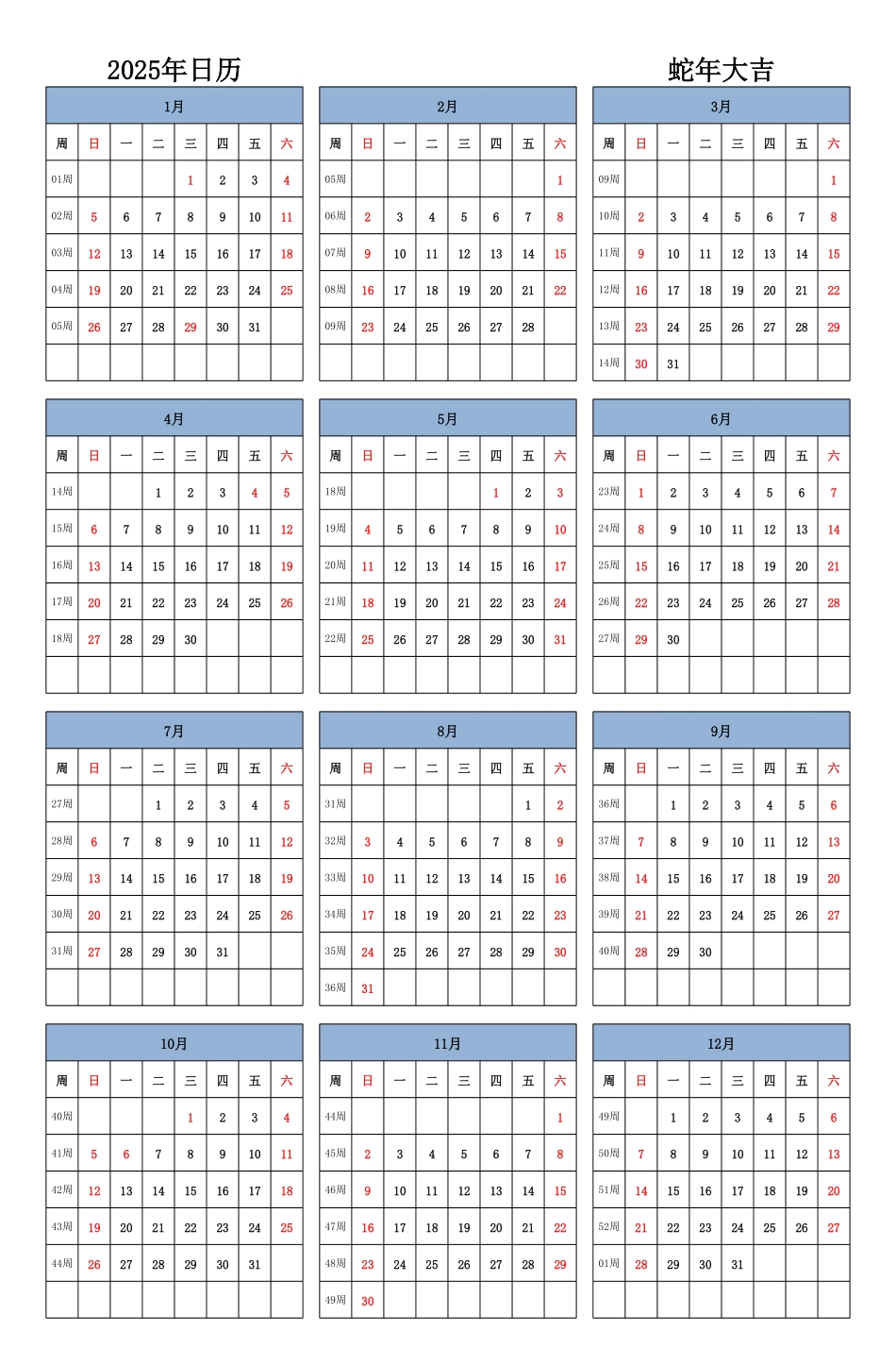 2025年日历 中文版 纵向排版 周日开始 带周数 带节假日调休.pdf_第1页