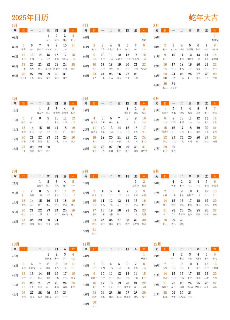 2025年日历 中文版 纵向排版 周日开始 带周数 带农历2.pdf_第1页