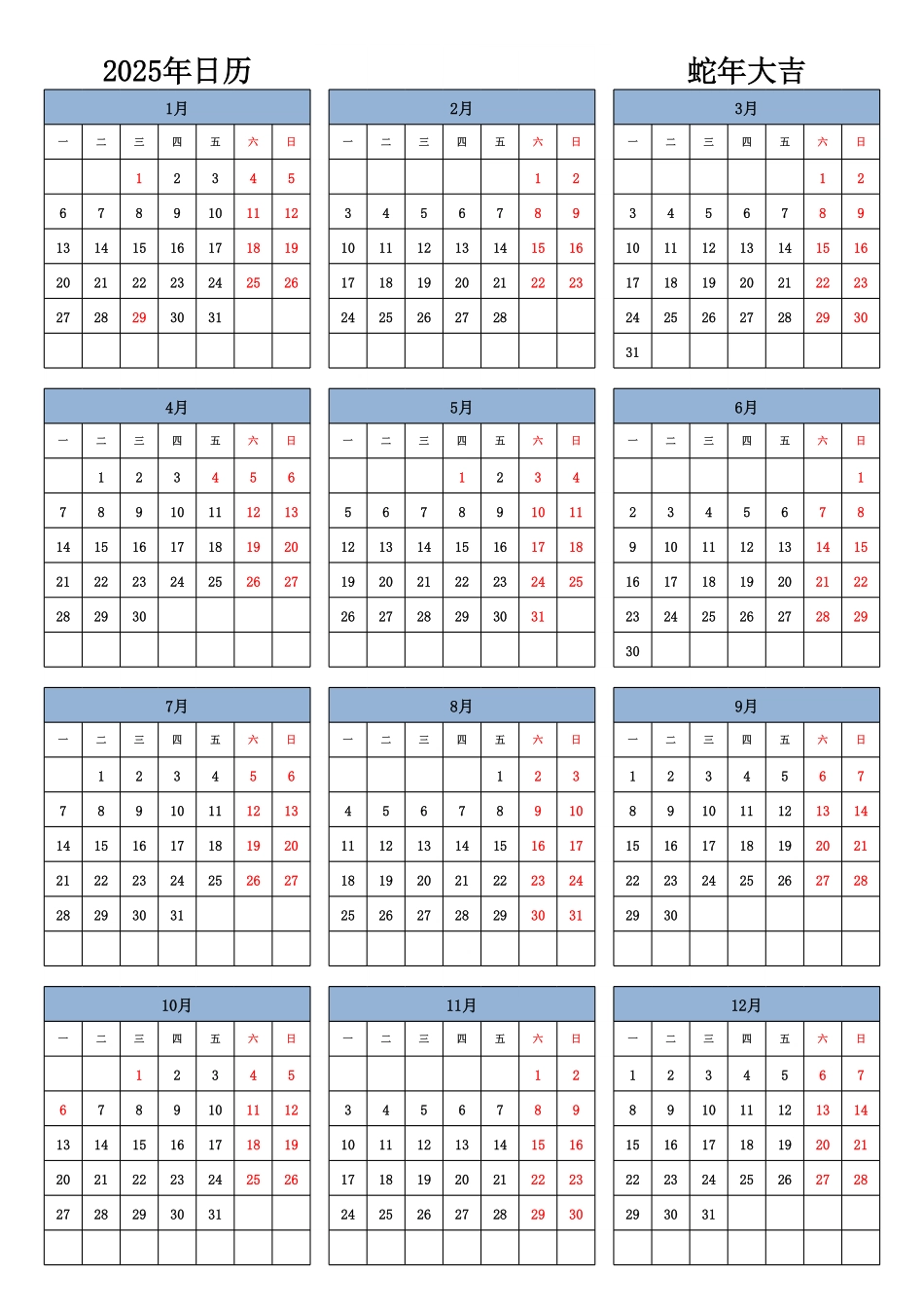 2025年日历 中文版 纵向排版 周一开始 带节假日调休.pdf_第1页