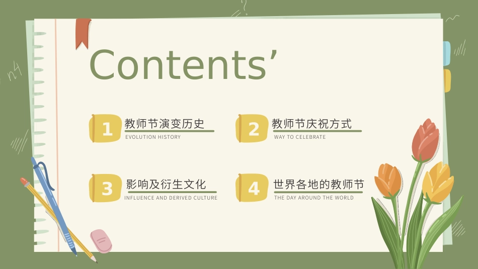 教师节主题模板1.pptx_第2页