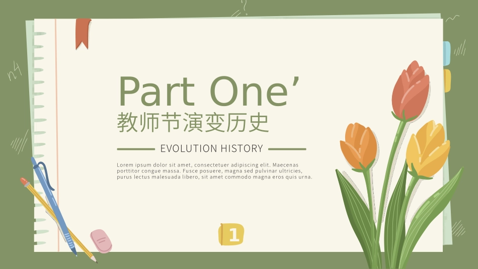 教师节主题模板1.pptx_第3页