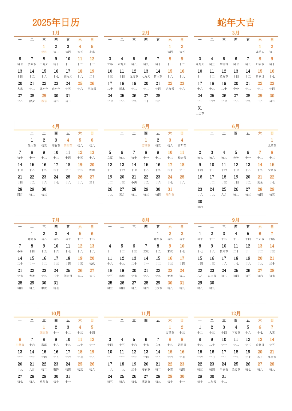 2025年日历 中文版 纵向排版 周一开始 带农历 带节假日调休1.pdf_第1页