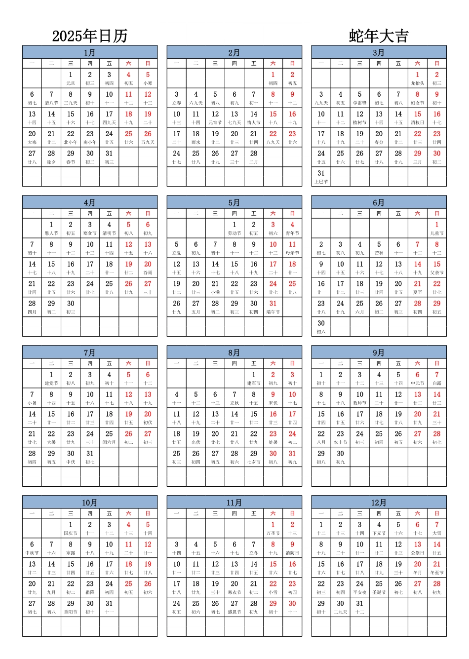 2025年日历 中文版 纵向排版 周一开始 带农历.pdf_第1页