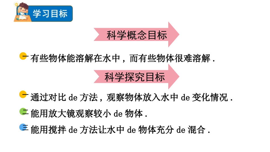 教科版一年级科学下册《它们去哪了》课件1.pptx_第2页