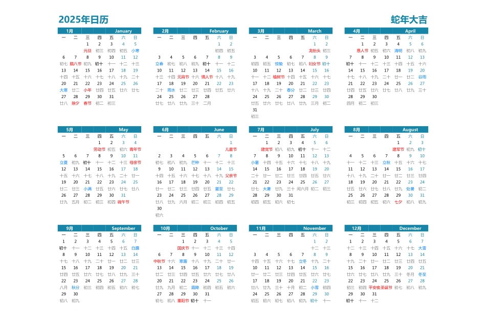 2025年日历A3横向有农历无周数周一开始.pdf_第1页