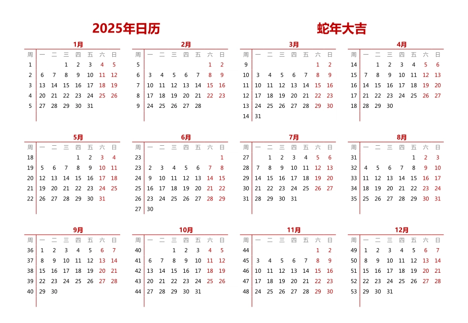 2025年日历A4横向无农历有周数周一开始.pdf_第1页