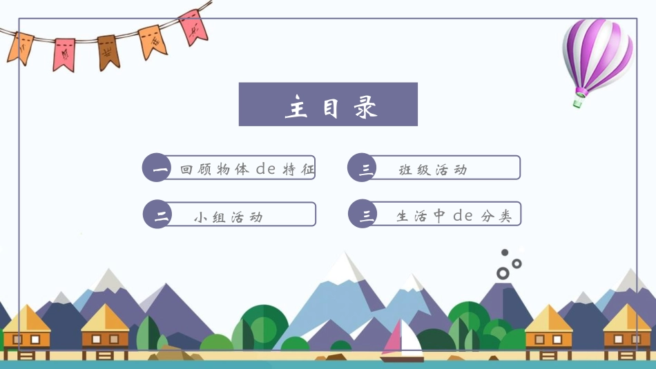 教科版一年级科学下册《给物体分类》课件6.pptx_第2页