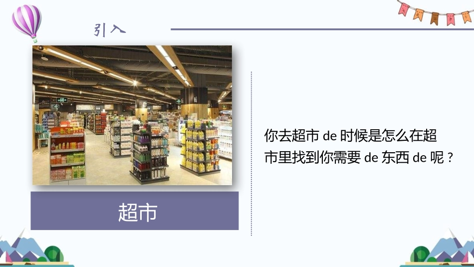 教科版一年级科学下册《给物体分类》课件6.pptx_第3页