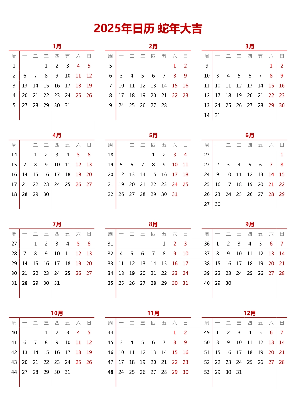2025年日历A4纵向无农历有周数周一开始.pdf_第1页
