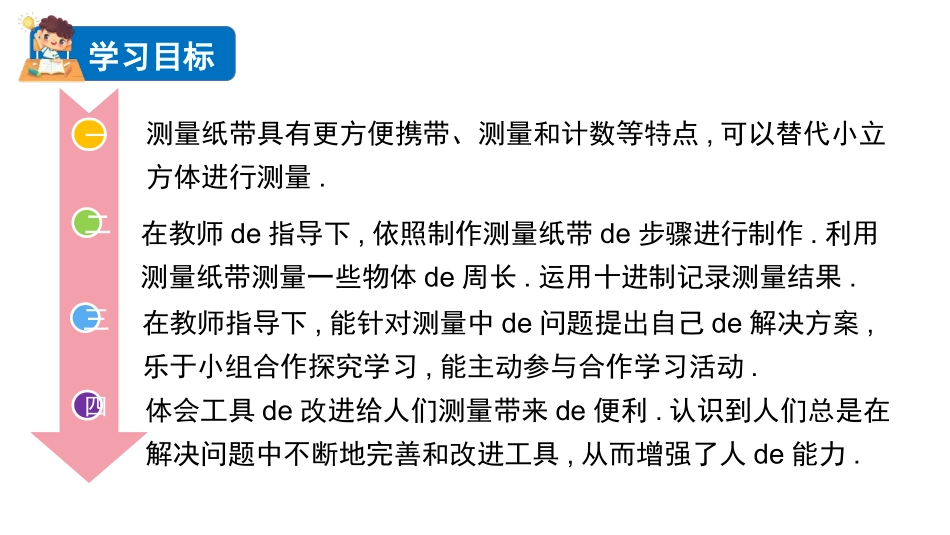教科版一年级科学上册《做一个测量纸带》课件1.pptx_第2页
