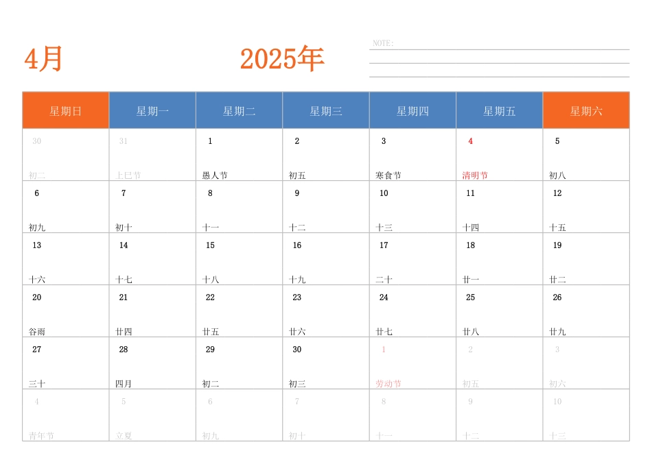 2025年日历台历 中文版 横向排版 带节假日调休 周日开始(2).pdf_第3页