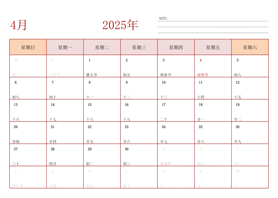 2025年日历台历 中文版 横向排版 带节假日调休 周日开始.pdf_第3页