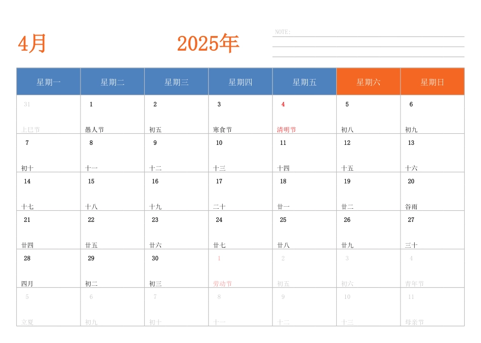 2025年日历台历 中文版 横向排版 带节假日调休 周一开始(2).pdf_第3页