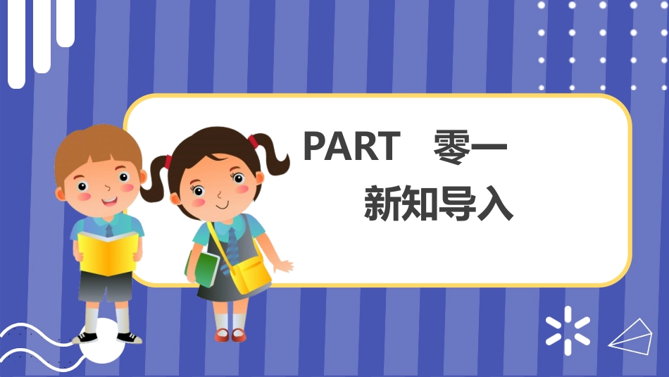 教科版一年级科学上册《用手来测量》课件2.pptx_第3页